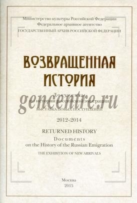 История возвращается