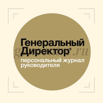 «Аудитория компании молодеет»: Артём Маратканов дал экспертный комментарий журналу «Генеральный Директор»