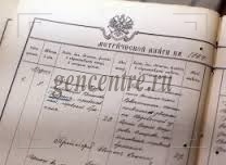 Генеалогический поиск в Иркутском архиве
