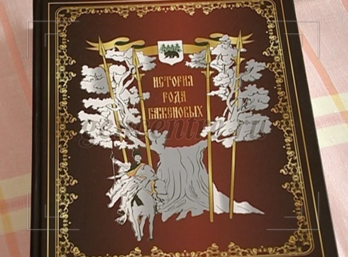 От истории рода к родословной книге