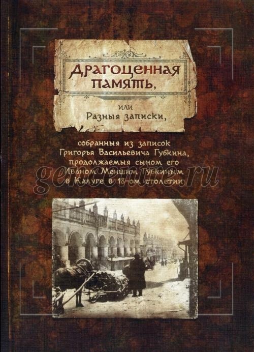 Подарок калужским краеведам